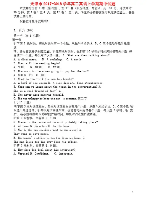 天津市2017_2018学年高二英语上学期期中试题201711300245
