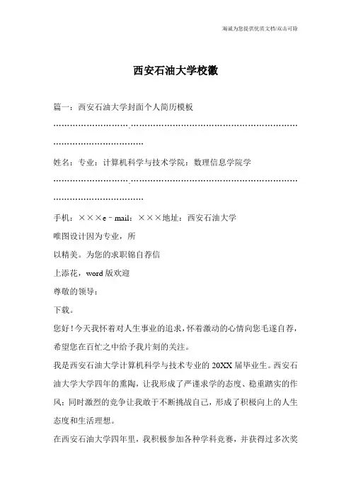 西安石油大学校徽_0