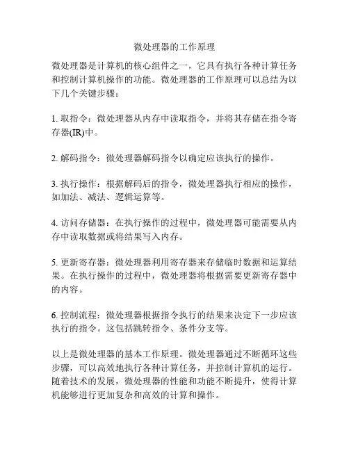 微处理器的工作原理