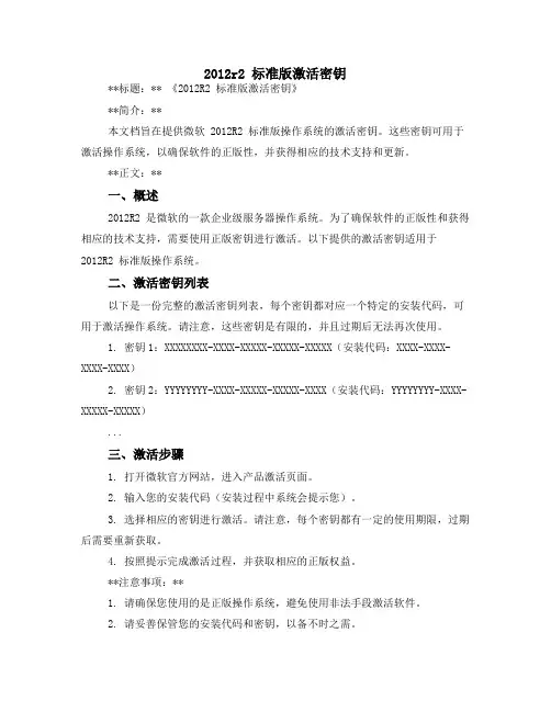 2012r2 标准版激活密钥