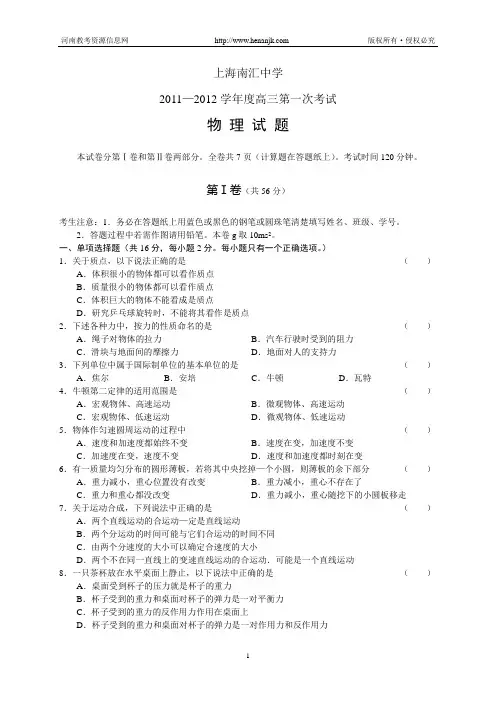 上海南汇中学2011—2012学年度高三第一次考试--物理