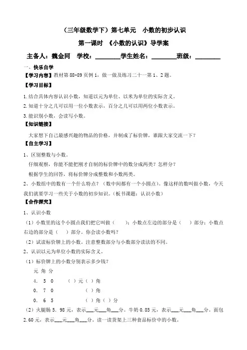 人教版三年级数学下册第七单元导学案