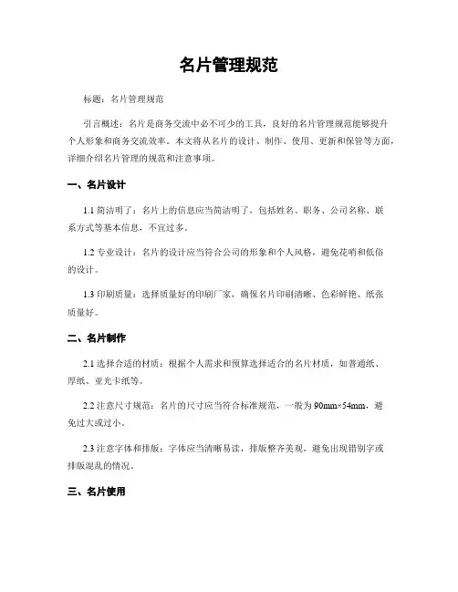 名片管理规范