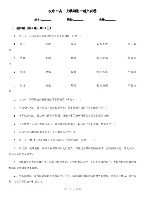 汉中市高二上学期期中语文试卷