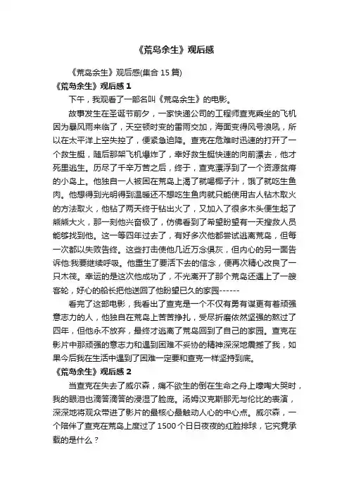 《荒岛余生》观后感