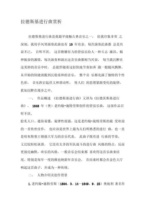 拉德斯基进行曲赏析