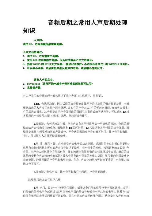 音频后期之常用人声后期处理知识