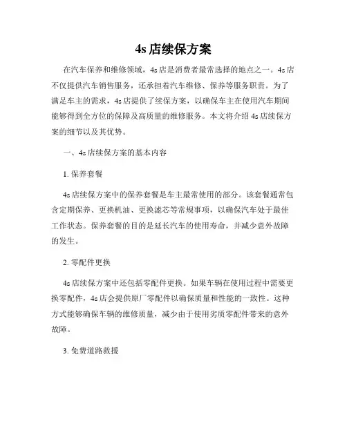 4s店续保方案