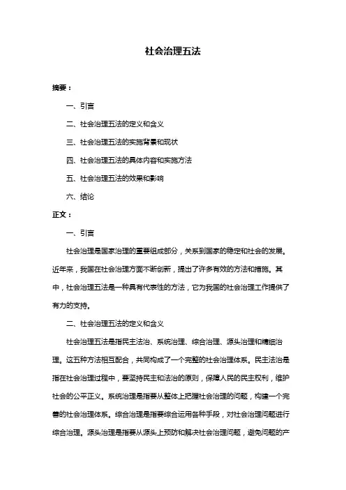 社会治理五法