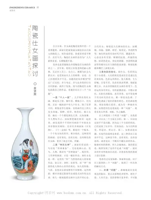 陶瓷仕女画探讨