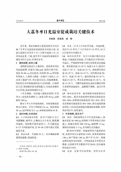 大荔冬枣日光温室促成栽培关键技术