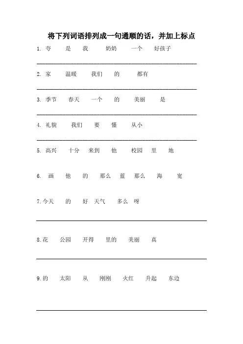 新人教版一年级下册排列句子总结