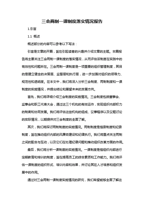 三会两制一课制度落实情况报告