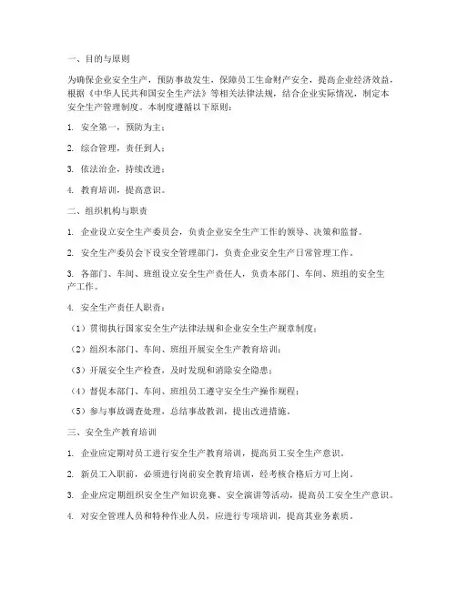 安全生产管理制度五项
