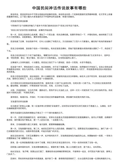 中国民间神话传说故事有哪些