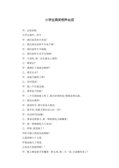 小学生搞笑相声台词