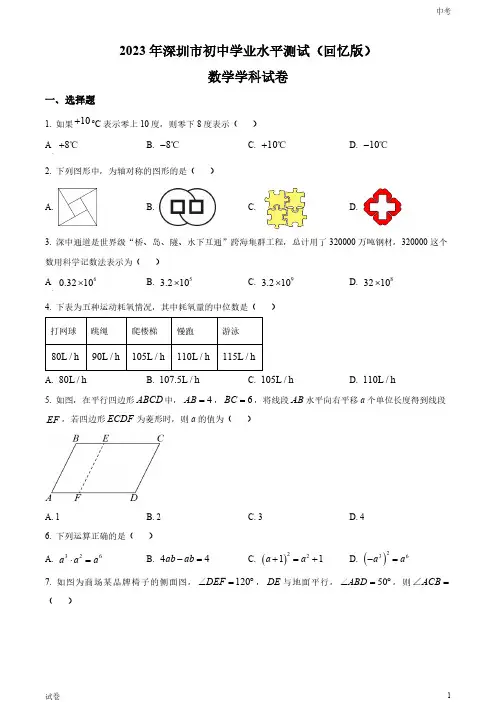 2023广东省深圳市中考数学真题试卷和答案
