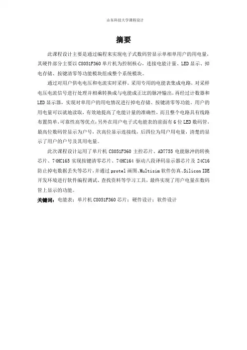 单相单用户电能表的设计课程设计