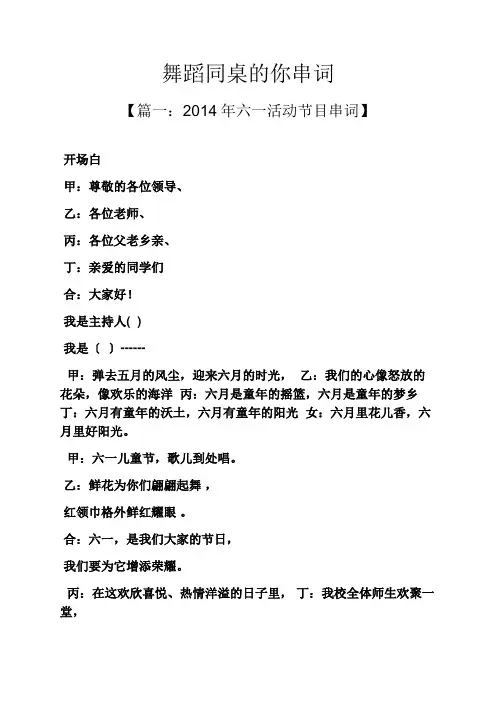 同桌作文之舞蹈同桌的你串词