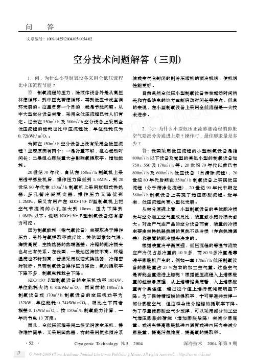 空分技术问题解答_三则_