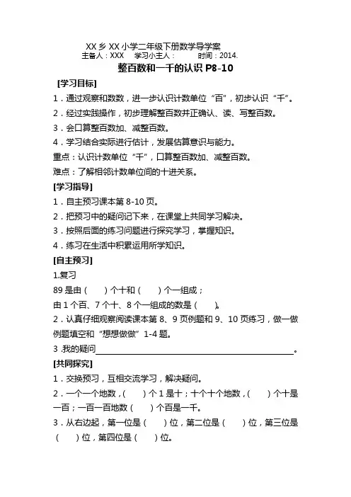 二年级下册数学导学案(认数1)