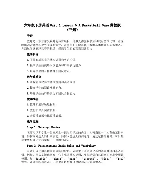 六年级下册英语Unit 1 Lesson 5 A Basketball Game【冀教版】(三起)
