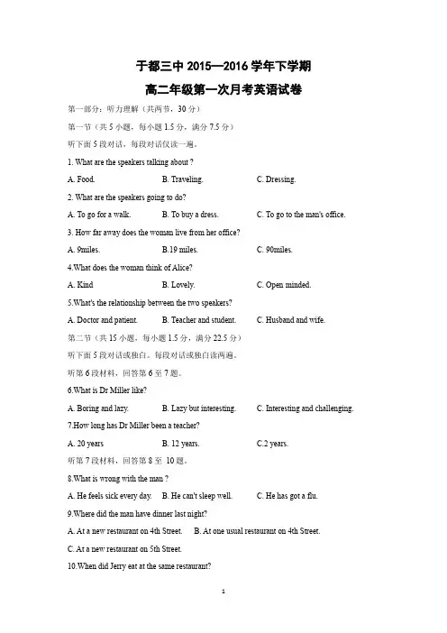 【英语】江西省于都县第三中学2015-2016学年高二下学期第一次月考试题