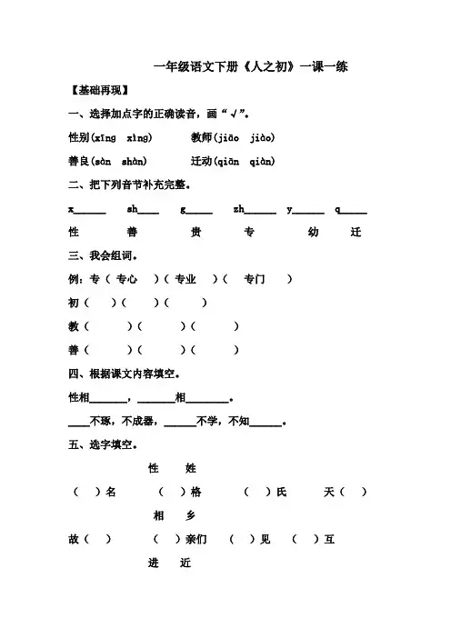 一年级语文下册《人之初》一课一练