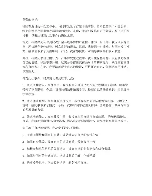 干部打架斗殴检讨书范文