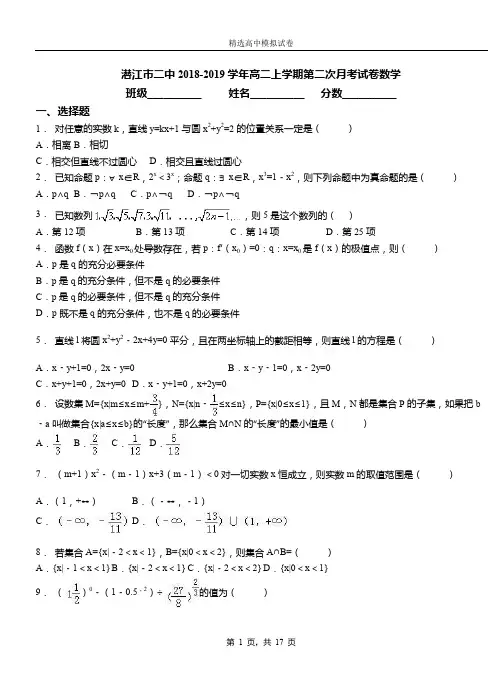 潜江市二中2018-2019学年高二上学期第二次月考试卷数学