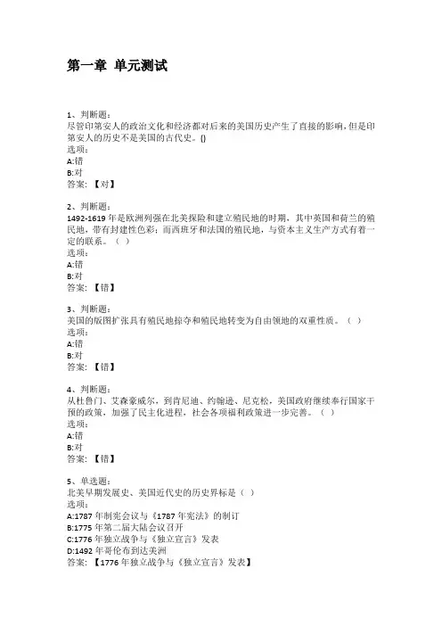 智慧树知到答案 美国史章节测试答案