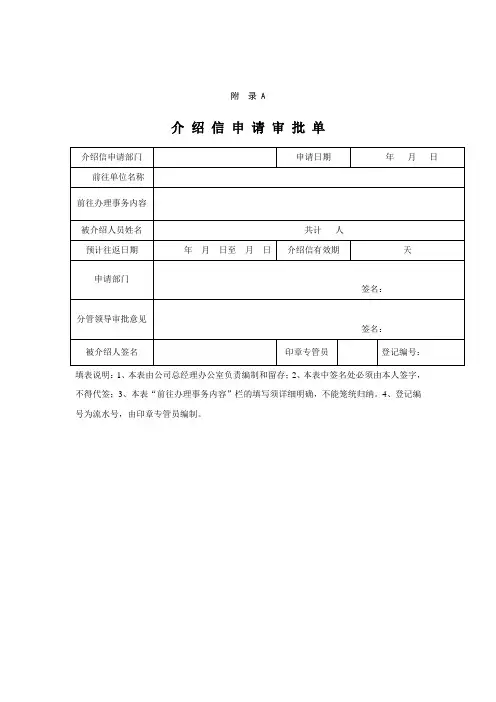 用印审批单(新)