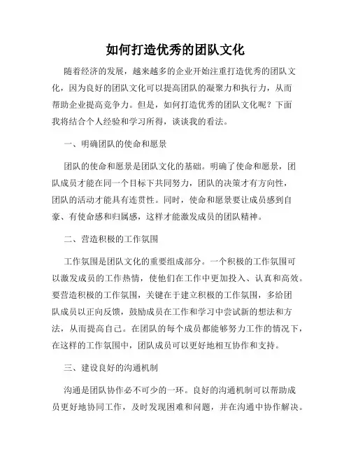 如何打造优秀的团队文化