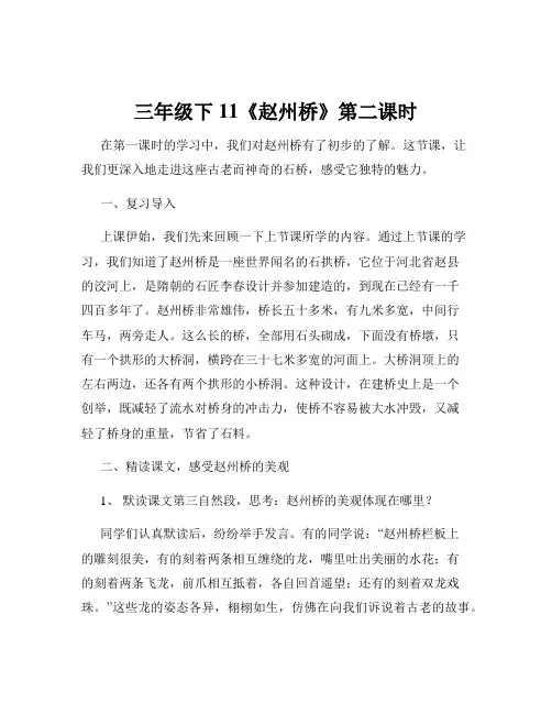 三年级下11《赵州桥》第二课时