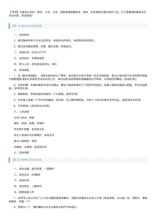 集体生日活动方案