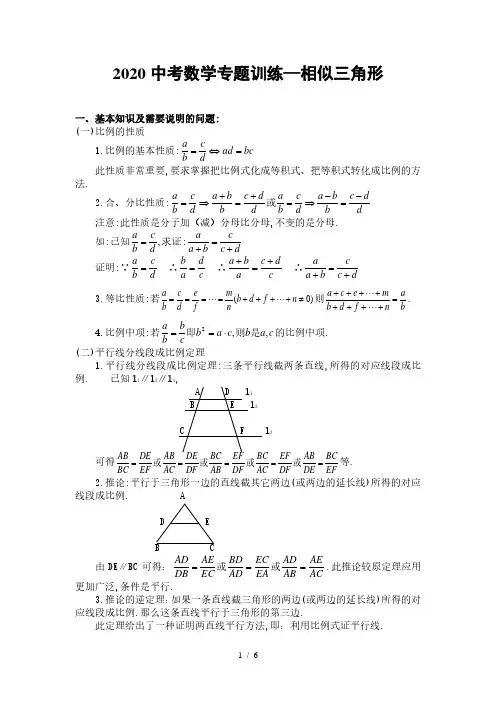 2020中考数学专题训练—相似三角形·