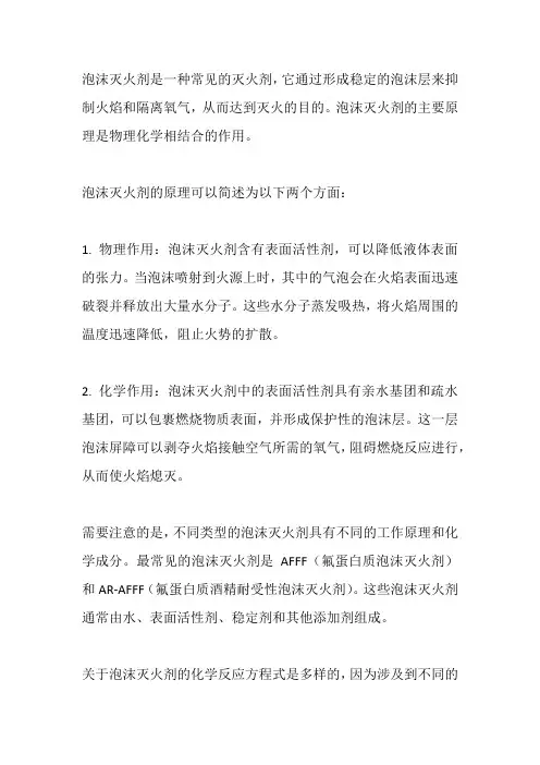 泡沫灭火剂的原理化学方程式