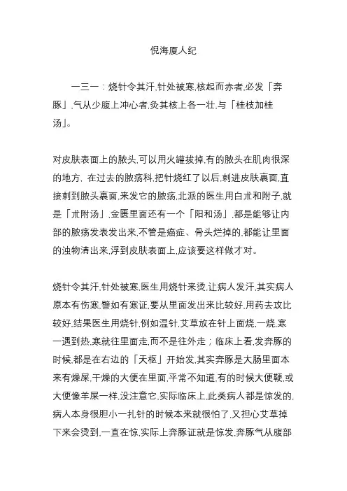 倪海厦人纪