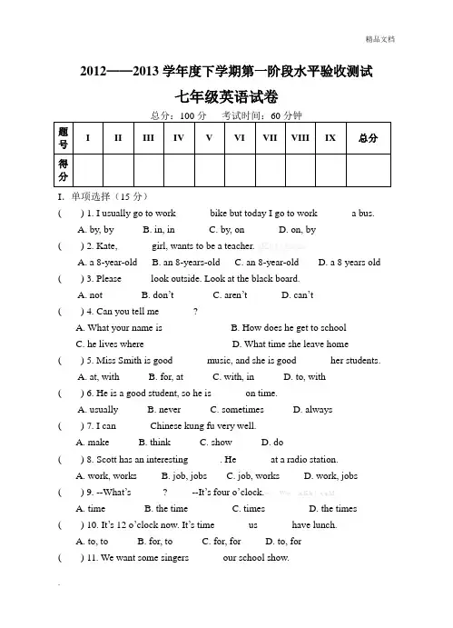 人教版七年级英语下册unit1-4单元测试题及答案