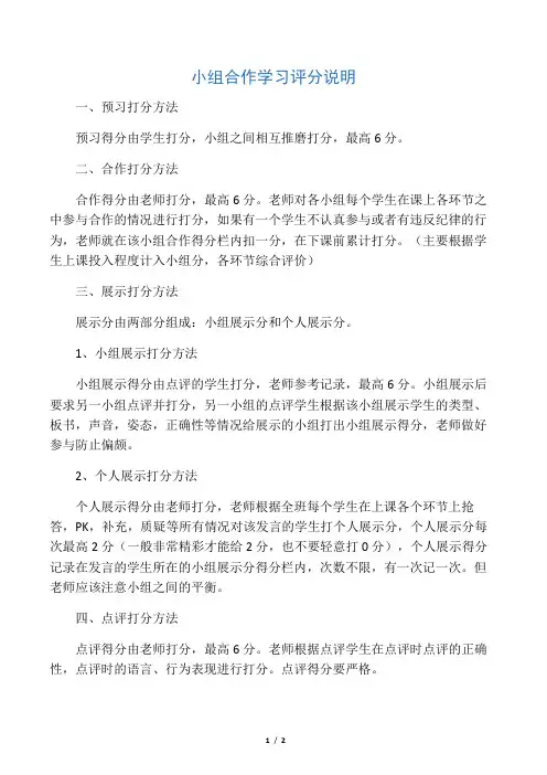 小组合作学习评分说明