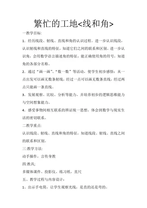 教学设计繁忙的工地三年级