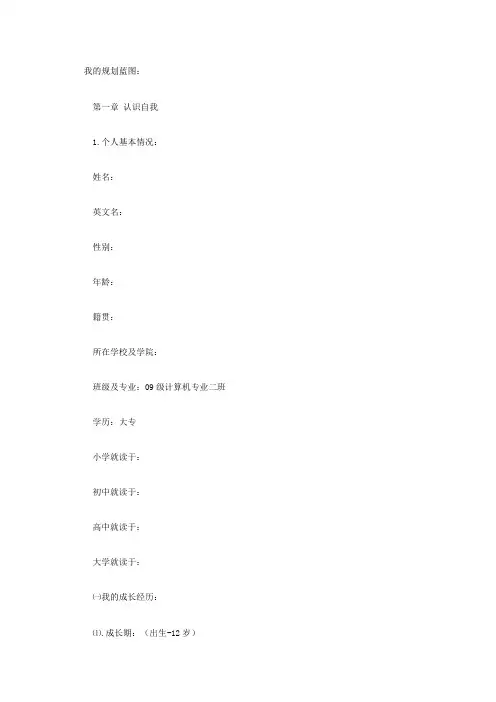 计算机专业大学生职业生涯规划书 4