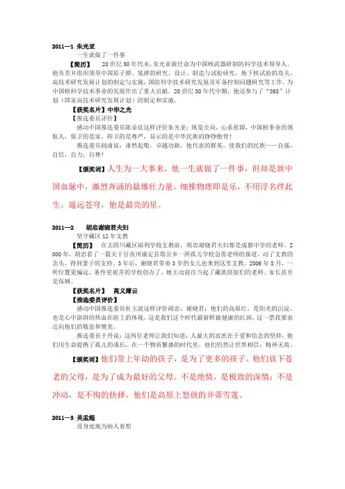 2012感动中国十大人物事迹及颁奖词