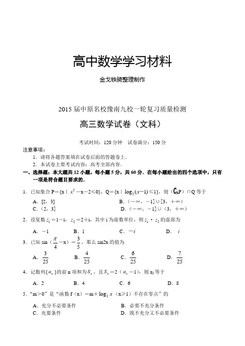 中原名校豫南九校一轮复习质量检测