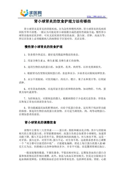 肾小球肾炎的饮食护理方法有哪些