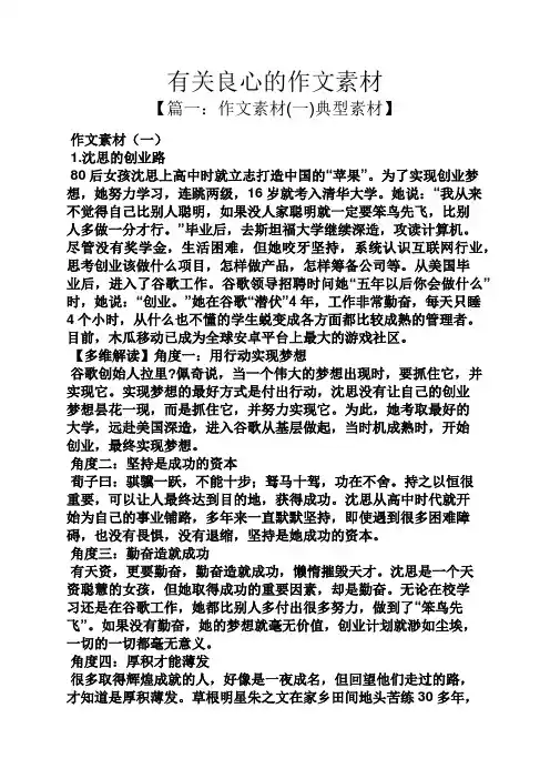 良心作文之有关良心的作文素材