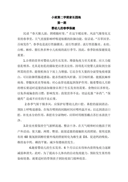 小班(下)家长园地