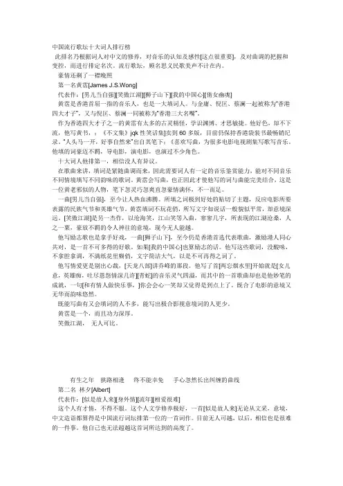歌坛十大词人
