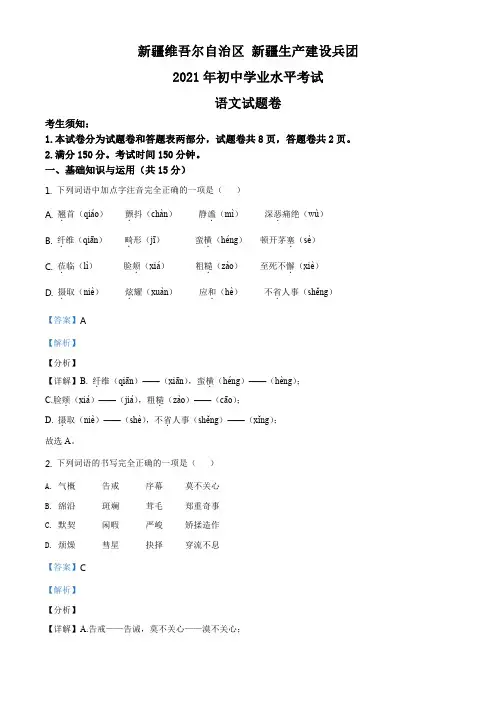 精品解析：新疆维吾尔自治区、生产建设兵团2021年中考语文试题(解析版)