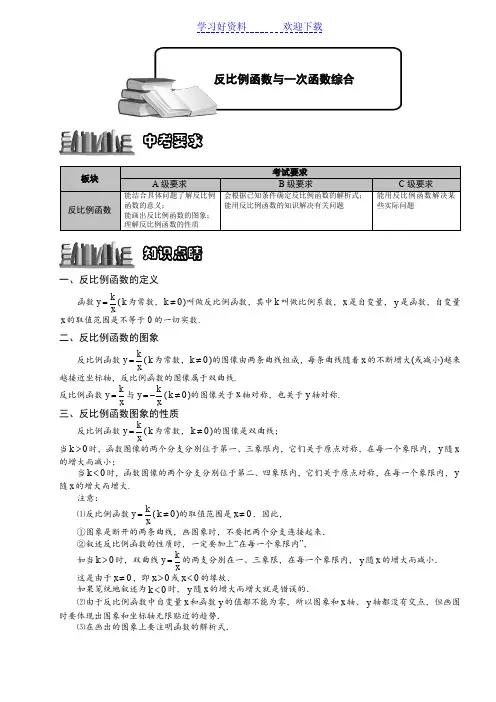 反比例函数与一次函数综合